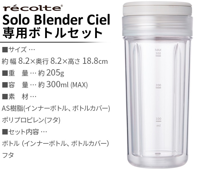 �쥳��� �����֥����� ������ ���ѥܥȥ륻�å� recolte Solo Blender Ciel ���ѥܥȥ륻�å� RSB-4BT