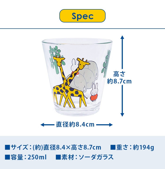 Dick Bruna �� SPACE JOY MIFFY Glass 250ml