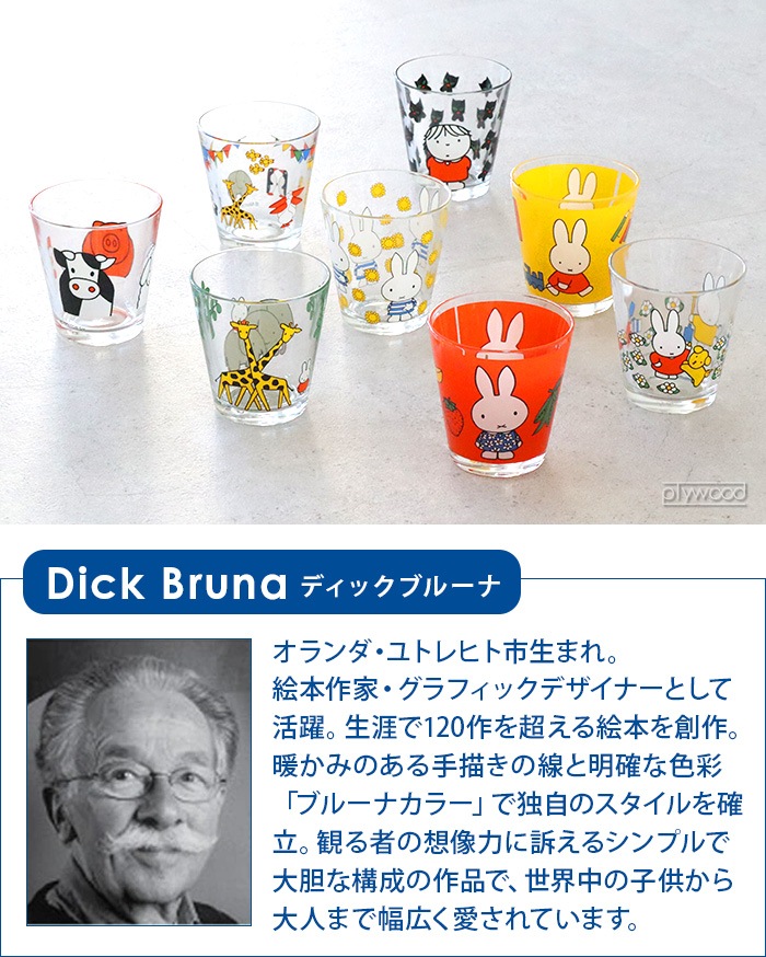 Dick Bruna �� SPACE JOY MIFFY Glass 250ml