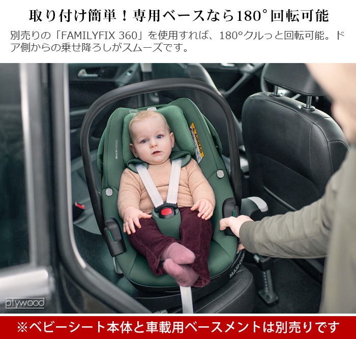 �ޥ������� �ե��ߥ꡼�ե��å���360 MAXI-COSI FamilyFix 360 ISOFIX R129 [�ֺ��ѥ١��� ñ��]