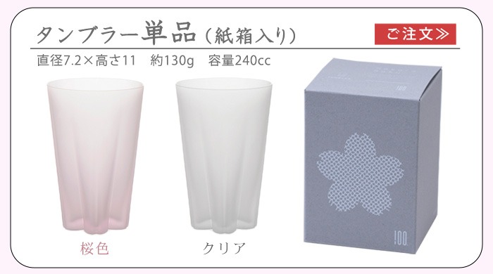 餵 ե  㥿֥顼 ñ Ȣ SAKURASAKU glass Tumbler  ꥢ