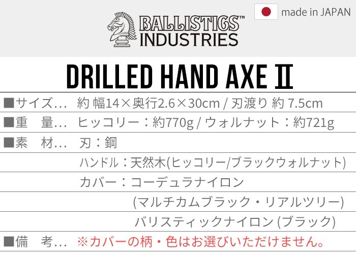 Хꥹƥ ɥ ϥ å2[ʥå] BALLISTICS DRILLED HAND AXE2 BAA-2215