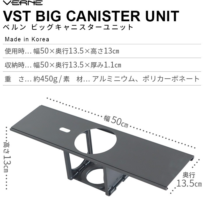 �٥�� �ӥå� ����˥����� ��˥å� �ơ��֥� �������� VERNE Big Canister Unit Table VR-VT-22BCU