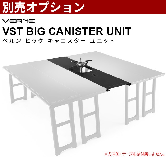 �٥�� �ӥå� ����˥����� ��˥å� �ơ��֥� �������� VERNE Big Canister Unit Table VR-VT-22BCU