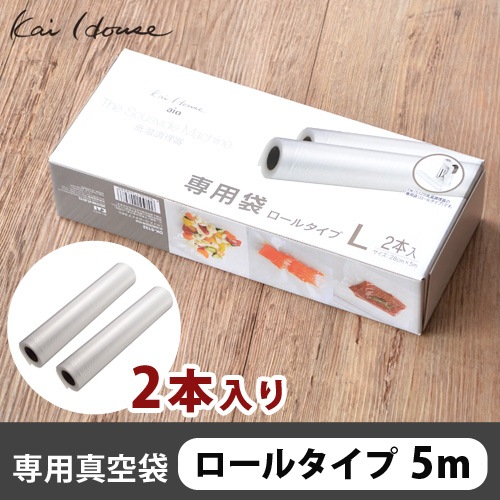 Kai House 低温調理器 専用真空袋 [Lサイズ ロールタイプ 2本入り] The