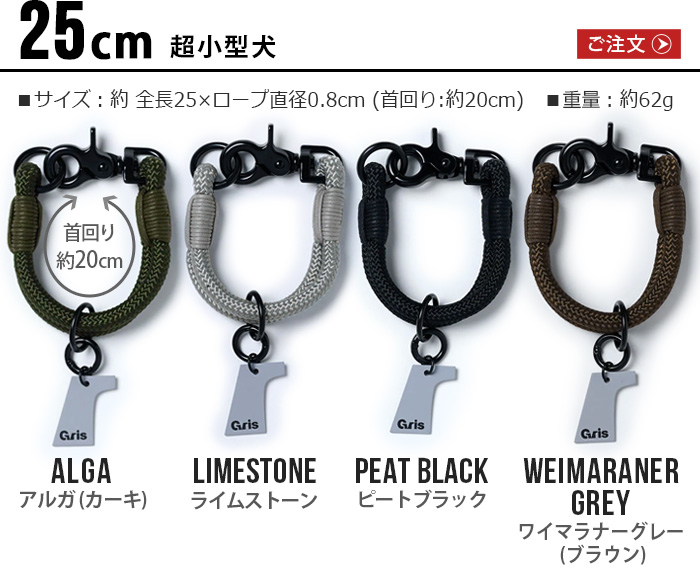   顼 gris THE COLLAR [25cm DG0010 / 30cm DG0011]