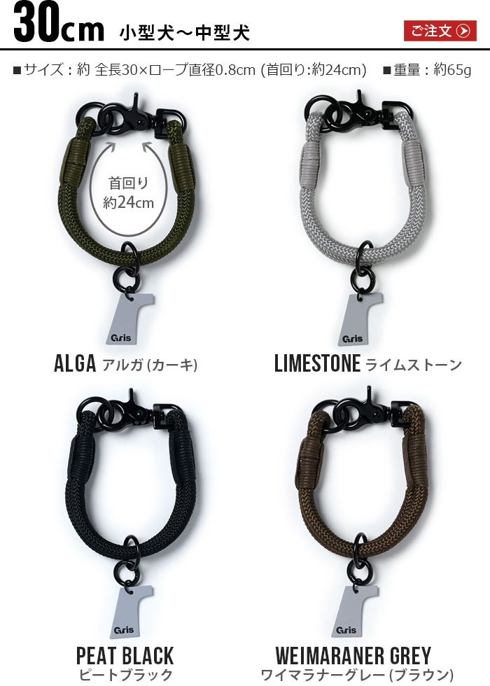   顼 gris THE COLLAR [25cm DG0010 / 30cm DG0011]