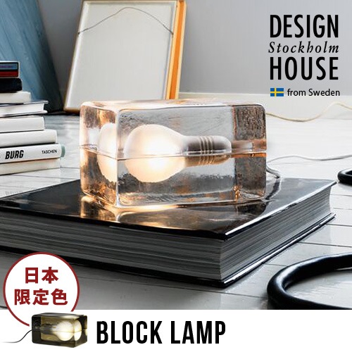 人気商品 デザインハウスストックホルム ブロックランプ ミニ その他 Raffles Mn 人気商品 デザインハウスストックホルム ブロックランプ ミニ その他 Raffles Mn
