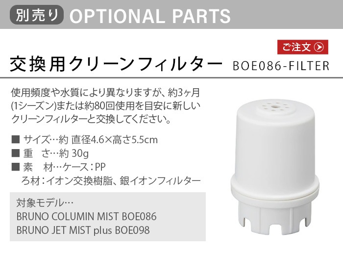 BRUNO COLUMN MIST/JET MIST plus �� ���꡼��ե��륿��