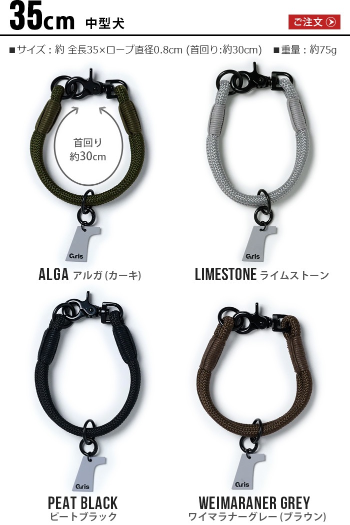   顼 gris THE COLLAR [35cm DG0012 / 40cm DG0013]
