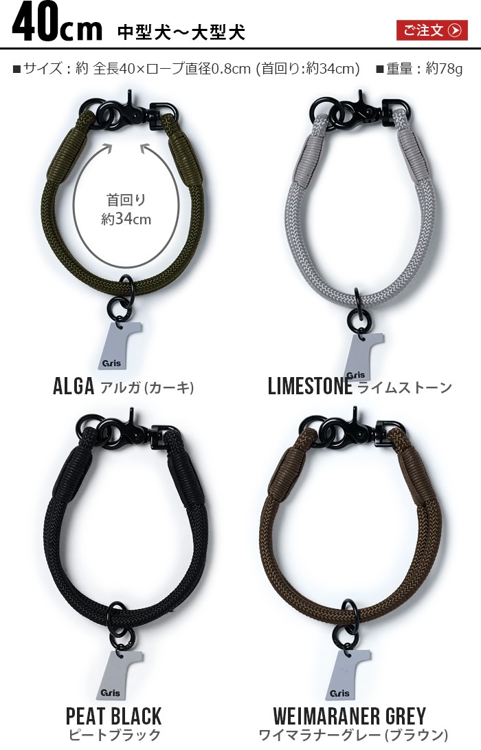   顼 gris THE COLLAR [35cm DG0012 / 40cm DG0013]