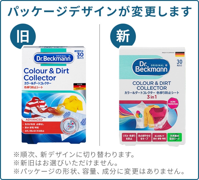 Dr.Beckmann Colour & Dirt Collector �ɥ������٥å��ޥ� ���顼&�����ȥ��쥯���� ���ܤ��ɻߥ����� 30������