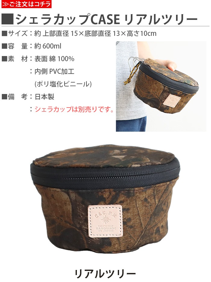 C��C.P.H. EQUIPEMENT �����饫�å�CASE �ꥢ��ĥ꡼ 600ml CEV1863