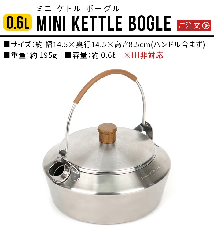 �ߥ˥ޥ����� �ߥ˥��ȥ� �ܡ����� MINIMALWORKS MINI KETTLE BOGLE