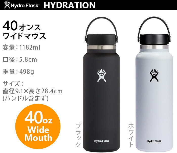 �ϥ��ɥ��ե饹�� �ϥ��ɥ졼����� �磻�ɥޥ��� 40oz Hydro Flask HYDRATION Wide Mouth 1182ml