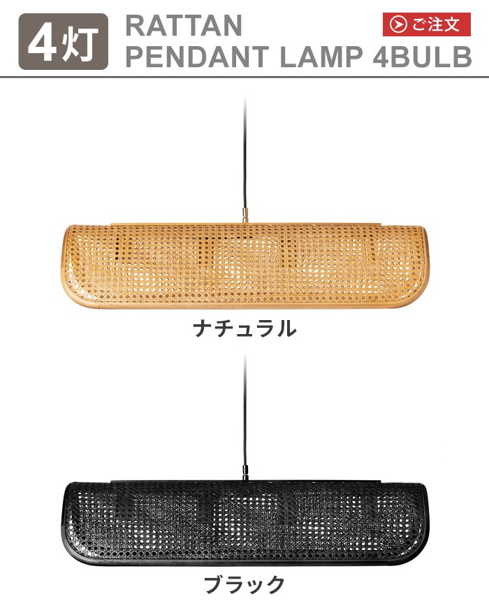 BRID RATTAN PENDANT LAMP 4BULB 饿ڥȥ [4]  ŵ