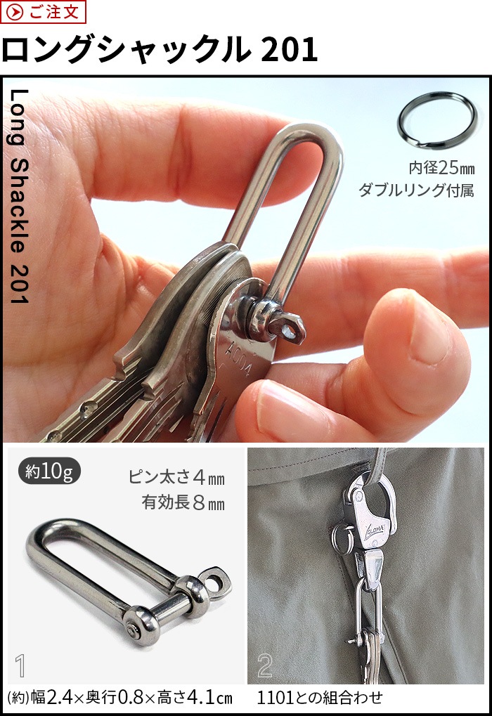 ޥΡƥ 󥰥å GLOMA NAUTICA Long Shackle 201