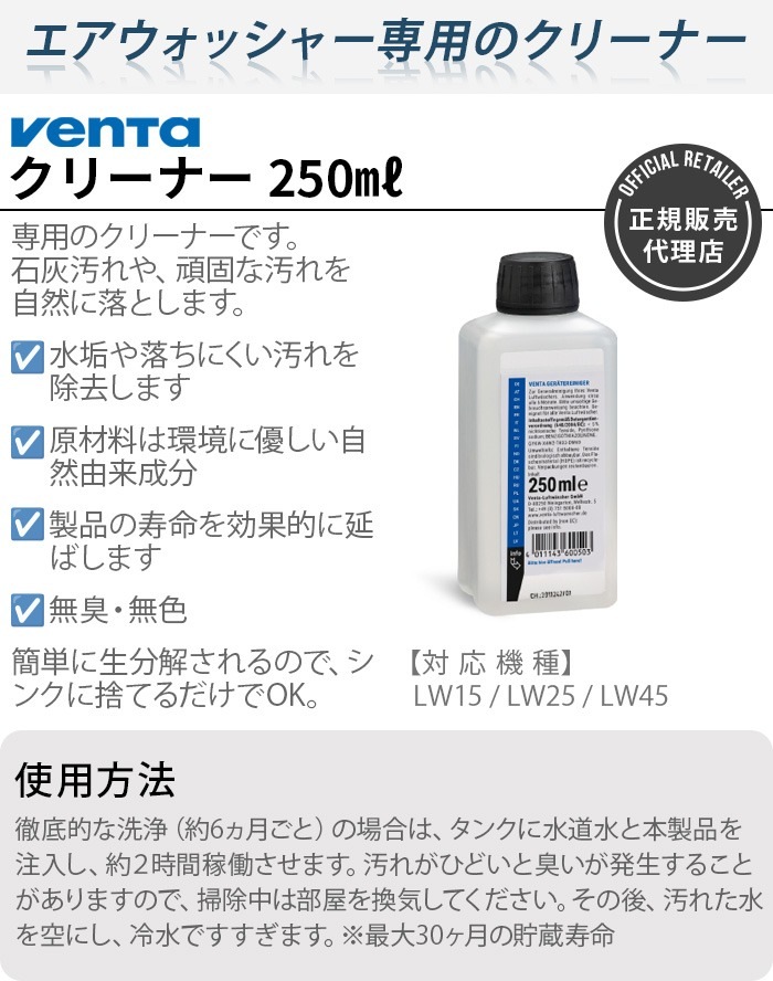 ٥ ꡼ʡ 250ml Venta Cleaner 6005000