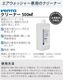 �٥� ���꡼�ʡ� 250ml Venta Cleaner 6005000