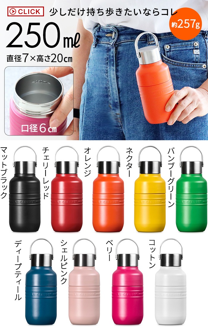 ������ �륯�롼�� OTG �ܥȥ� [ 250ml ] LE CREUSET On The Go