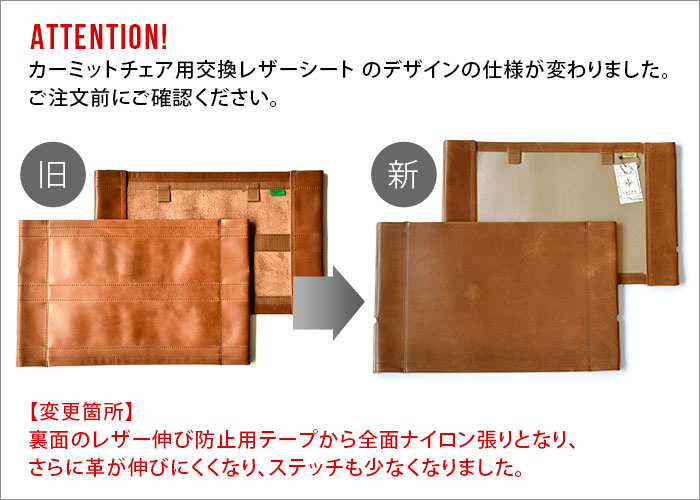 �����ߥåȥ������� �򴹥쥶��������[ 2���� ] LETHER SHEET FOR CARMIT CHAIR