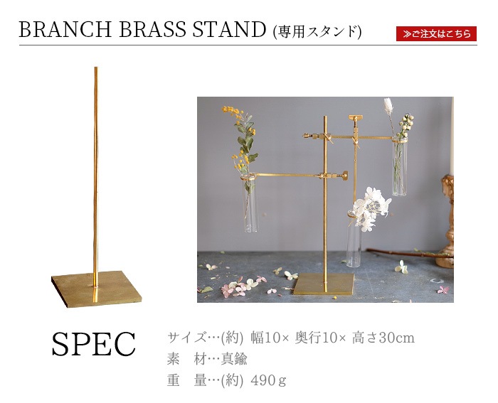 BRANCH BRASS STAND WEST VILLAGE TOKYO