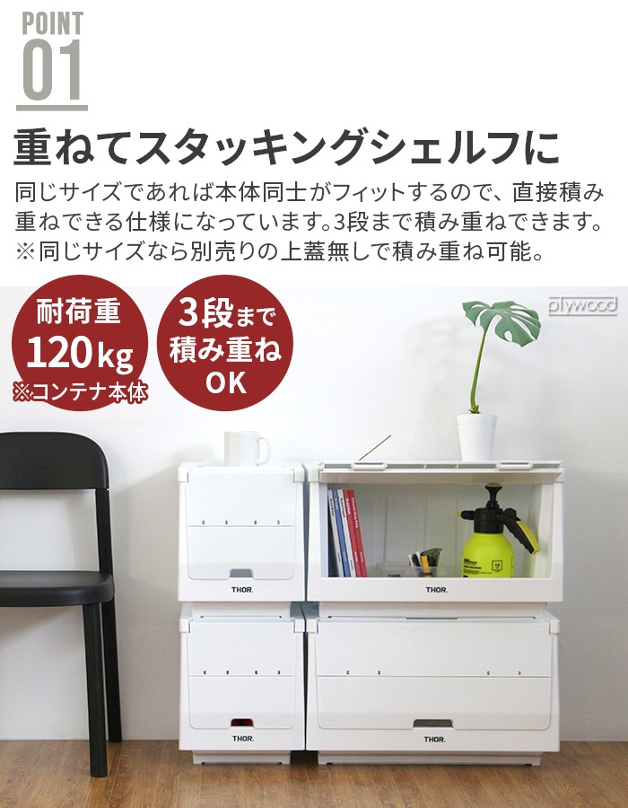  å󥰥եƥ THOR STACKING SHELF CONTAINER [50L] ñ