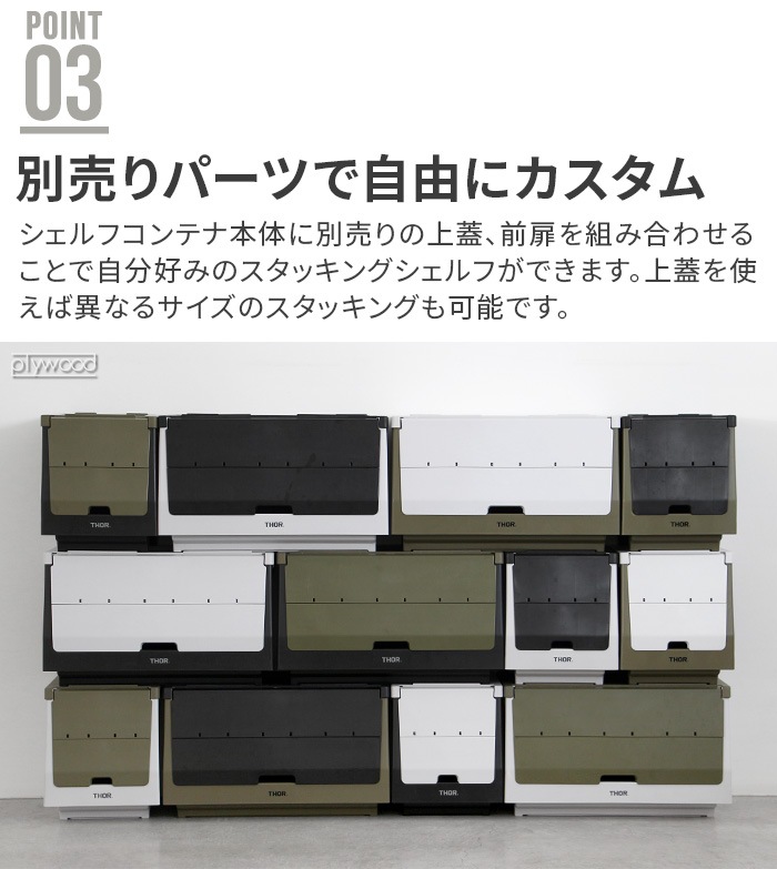  å󥰥եƥ THOR STACKING SHELF CONTAINER [50L] ñ