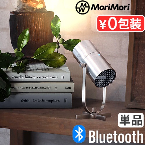 モリモリ MoriMori LED スポットライトスピーカー FSS-2401-AL