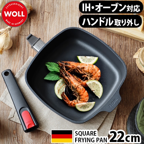 ヴォル ダイヤモンド ライト スクエアフライパン [22cm] WOLL DIAMOND