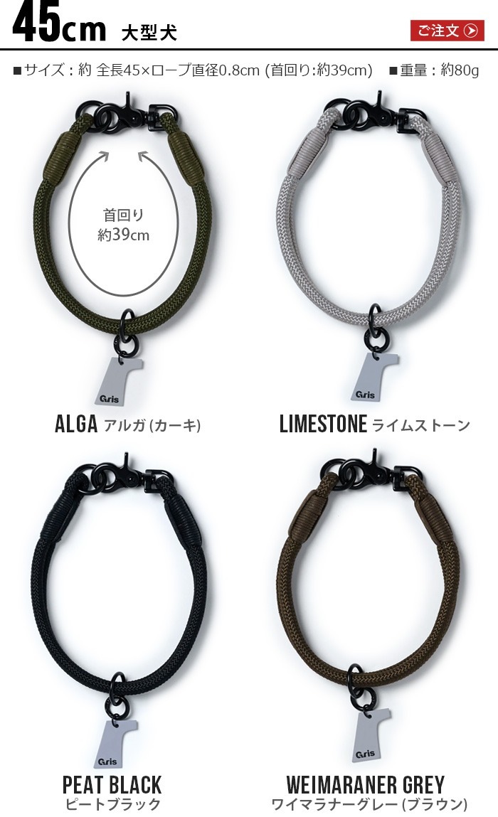   顼 gris THE COLLAR [45cm DG0014 / 50cm DG0015]
