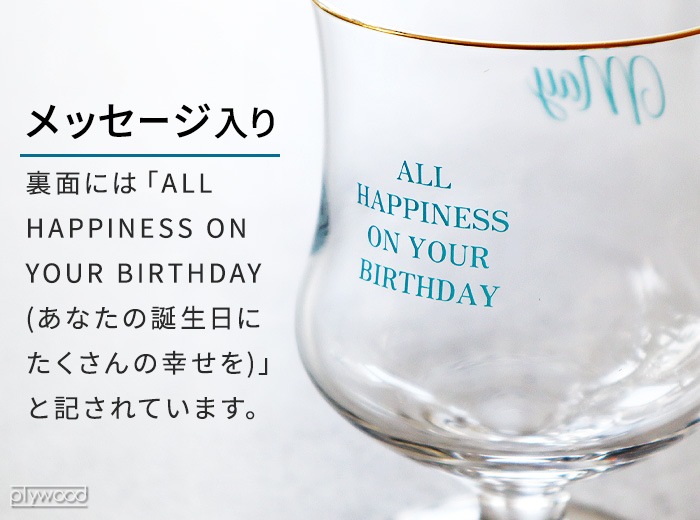 ȥ饤٥å Сǡ 饹 TRADITION ACOUSTIC. TRIBECA BIRTHDAY GLASS