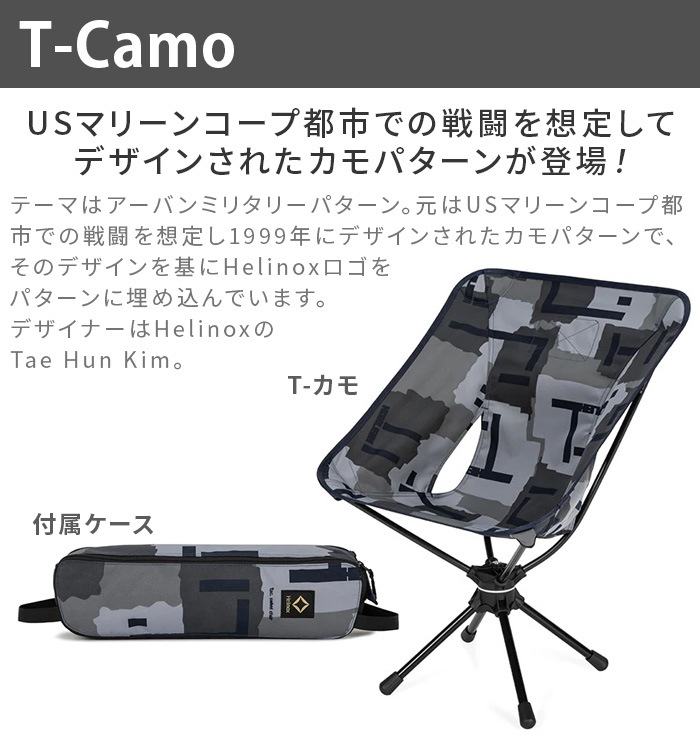 HELINOX ƥ ٥ T-Camo