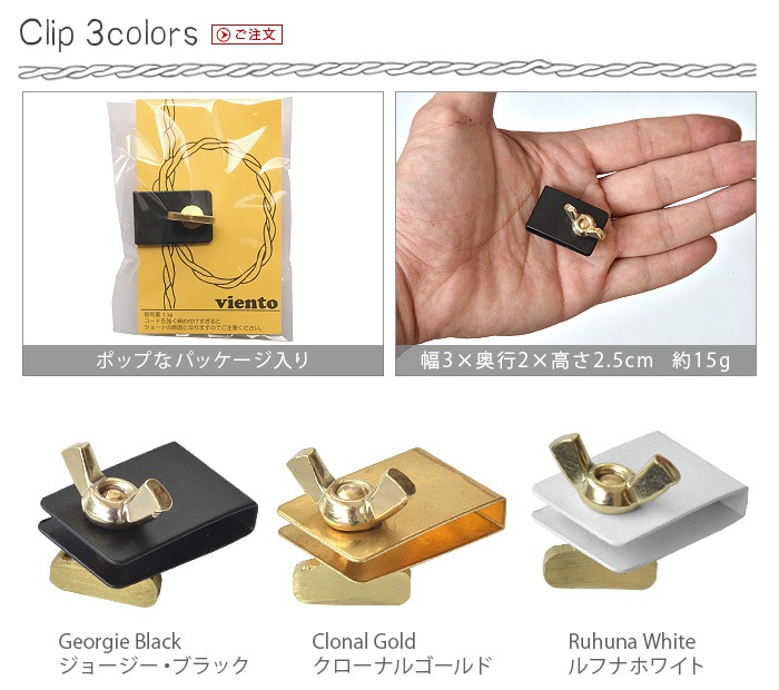 �ӥ���� ����å� VIENTO CLIP