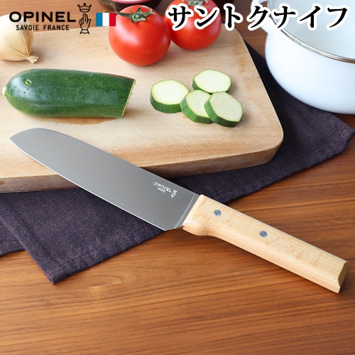 オピネル サントクナイフ （三徳） OPINEL SANTOKU KNIFE | 新着