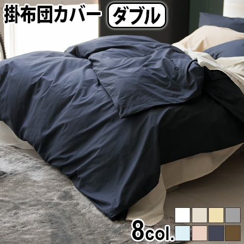 Fab the Home Solid ソリッド コンフォーターカバーD ダブル [190