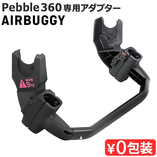  Х ڥ֥360 ѥץ  ȡե졼 AIRBUGGY 360 ADAPTOR AB1020