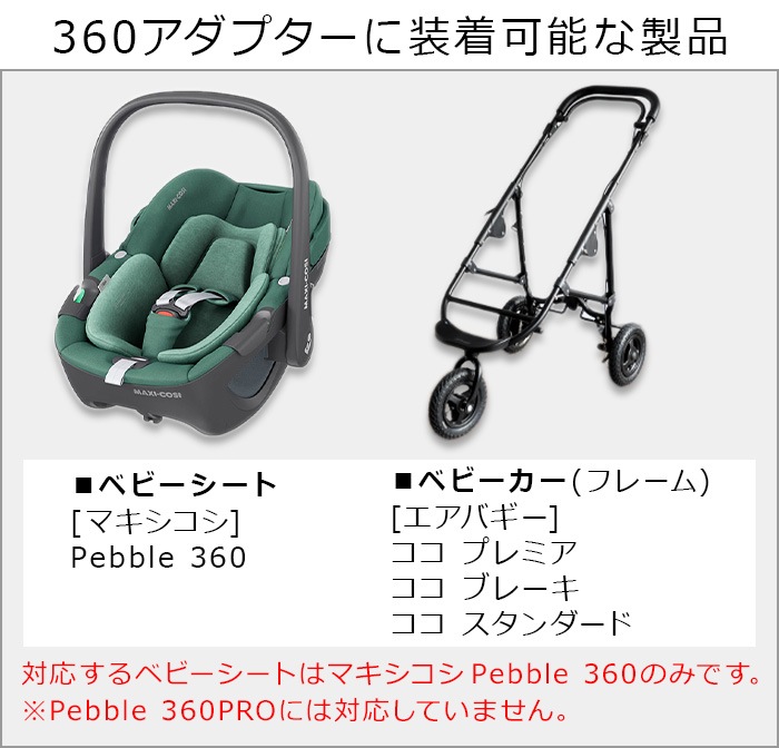  Х ڥ֥360 ѥץ  ȡե졼 AIRBUGGY 360 ADAPTOR AB1020