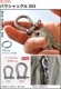 ޥΡƥ Хå GLOMA NAUTICA Bow Shackle 302