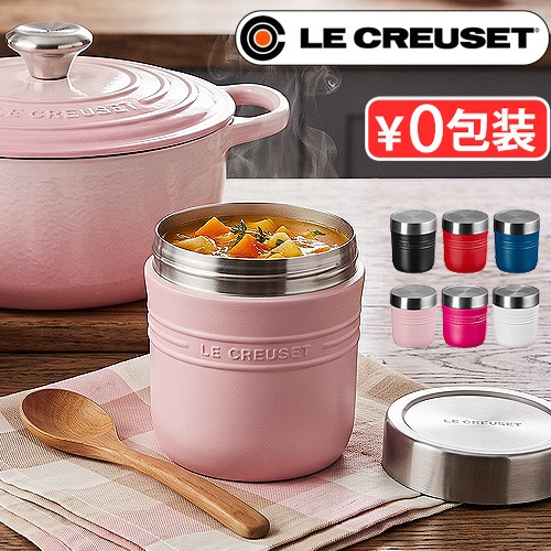正規品 ルクルーゼ OTG スープジャー 500ml LE CREUSET On The Go