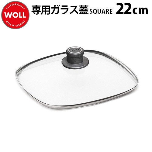 ヴォル ダイヤモンド ライト スクエア専用ガラス蓋 [22cm] WOLL