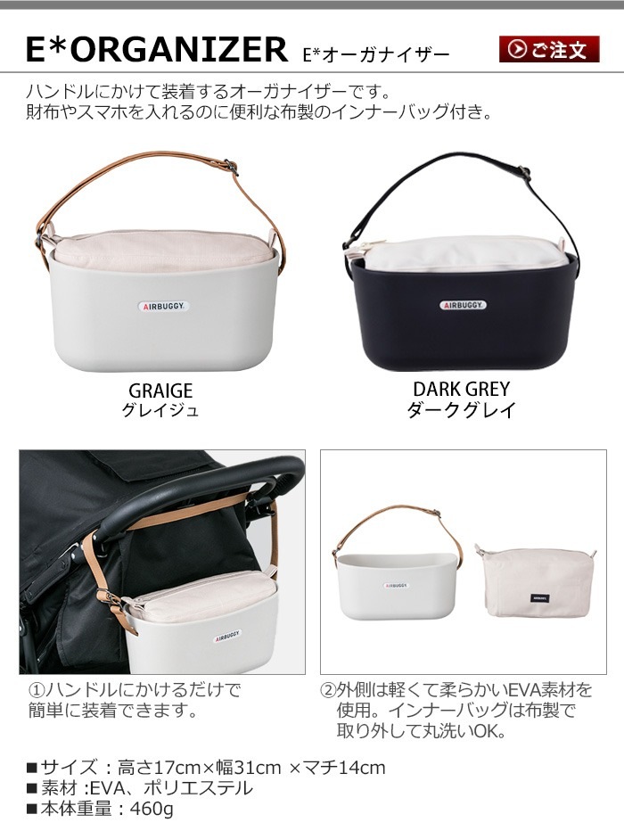 AIRBUGGY e*ORGANIZER �����Х��� E �������ʥ�����