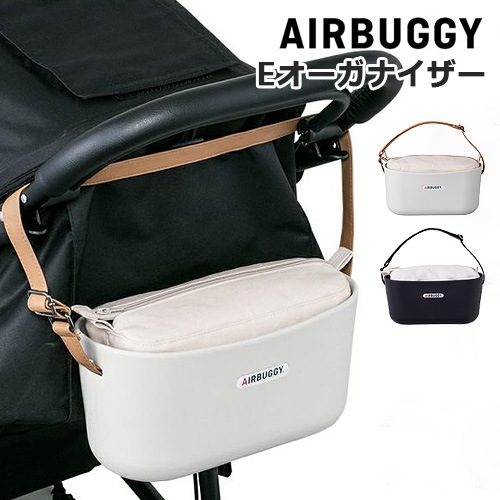 AIRBUGGY e*ORGANIZER エアバギー E オーガナイザー | 新着 | plywood