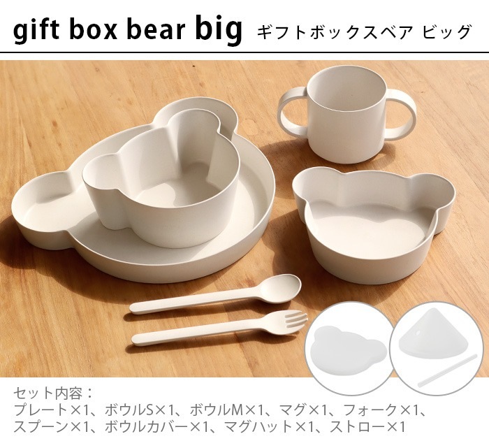���եȥܥå��� �٥� �ӥå� tak. BIO BIO KIDS DISH gift box bear big JTN-2021