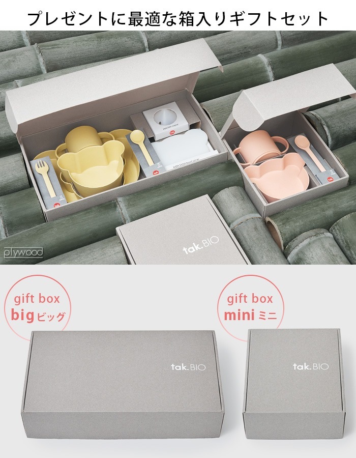 ���եȥܥå��� �٥� �ӥå� tak. BIO BIO KIDS DISH gift box bear big JTN-2021