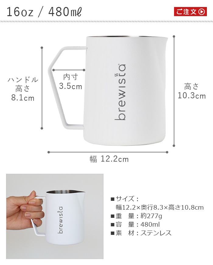 �֥�塼������ �ߥ륯�ե����󥰥ԥå��㡼 brewista Artisan Milk Frothing Pitcher 16oz / 480ml