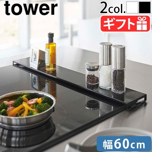 tower 排気口カバー フラットタイプ W60 5734 5735 | キッチン