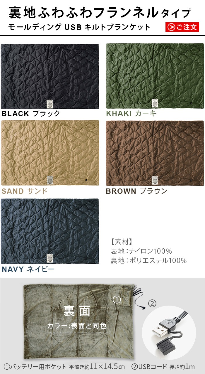 BRID MOLDING USB BLANKET ⡼ǥ USB֥󥱥å