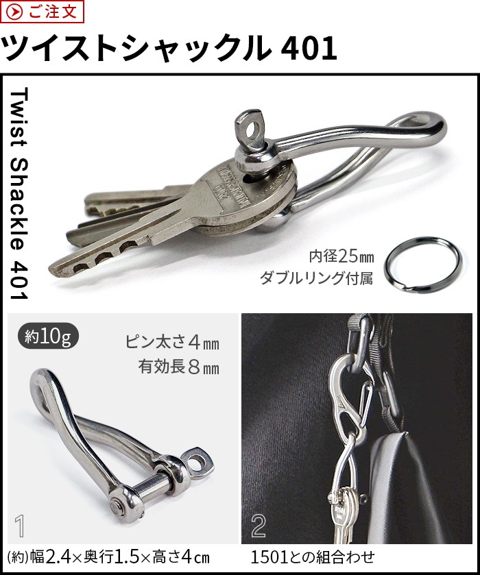 ޥΡƥ ĥȥå GLOMA NAUTICA Twist Shackle 401