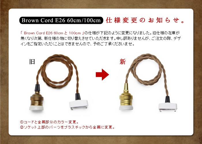 ֥饦󥳡 BROWN CORD [ 100cm ]